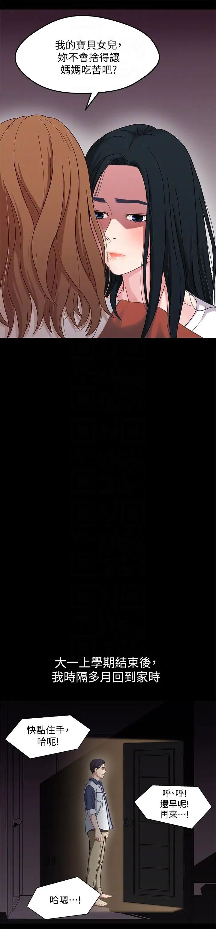 兄妹关係第3话-继母奇怪的叮嘱