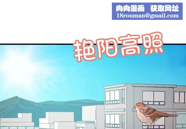 不正常关系第2话