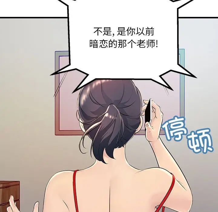 不正常关系第2话