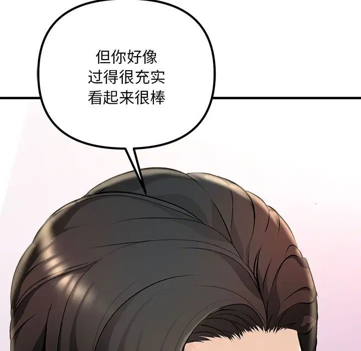 不正常关系第2话