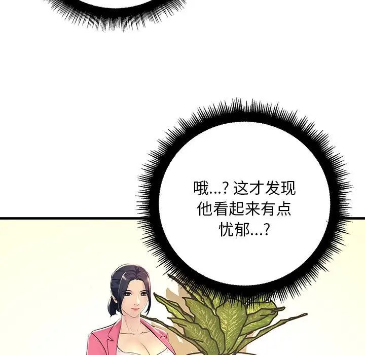 不正常关系第2話