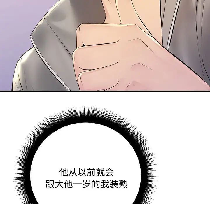 不正常关系第2话