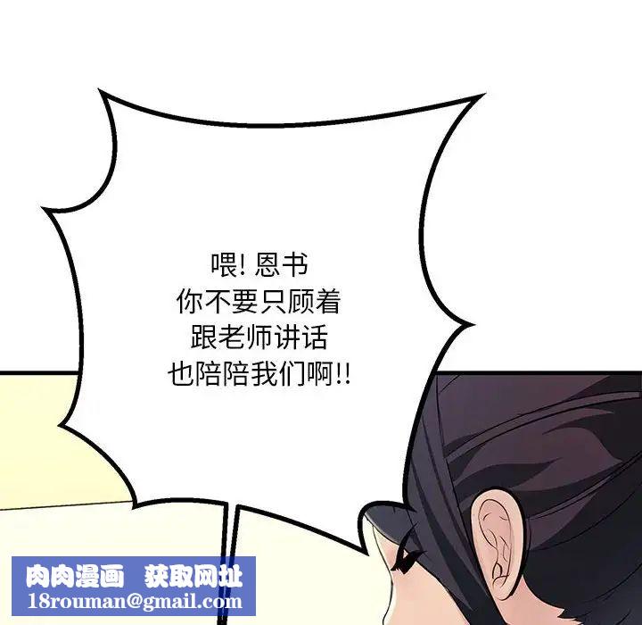 不正常关系第2话