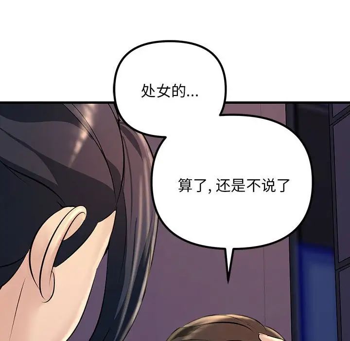 不正常关系第2话