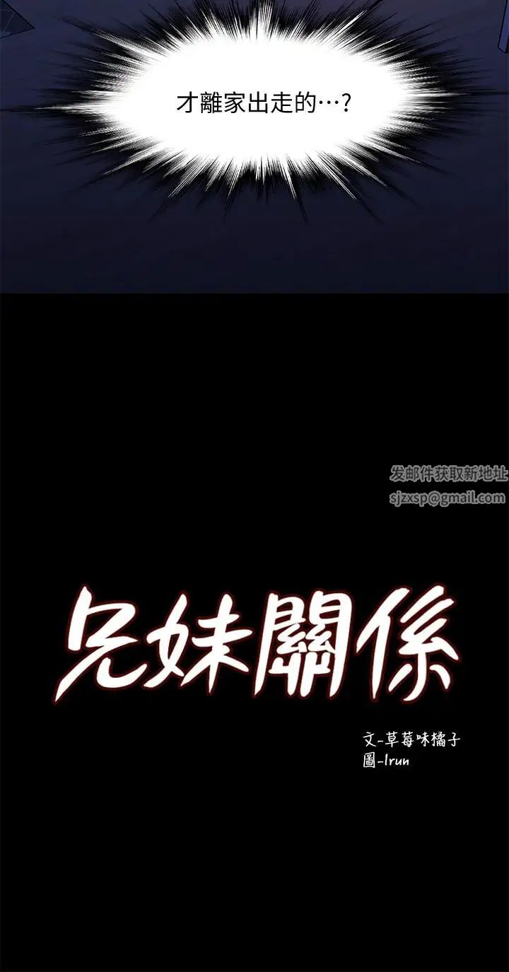 兄妹关係第8话-逐渐打开心房的小橘