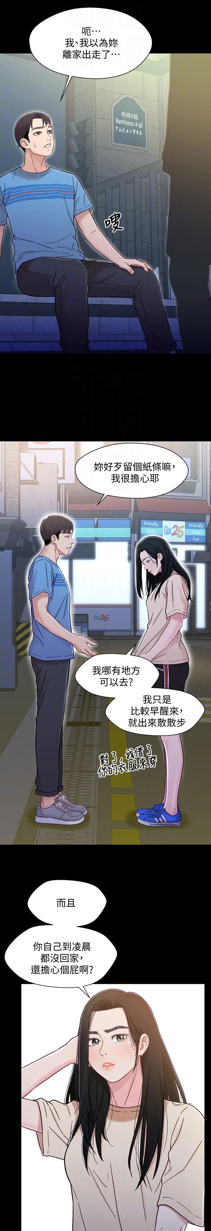 兄妹关係第8话-逐渐打开心房的小橘