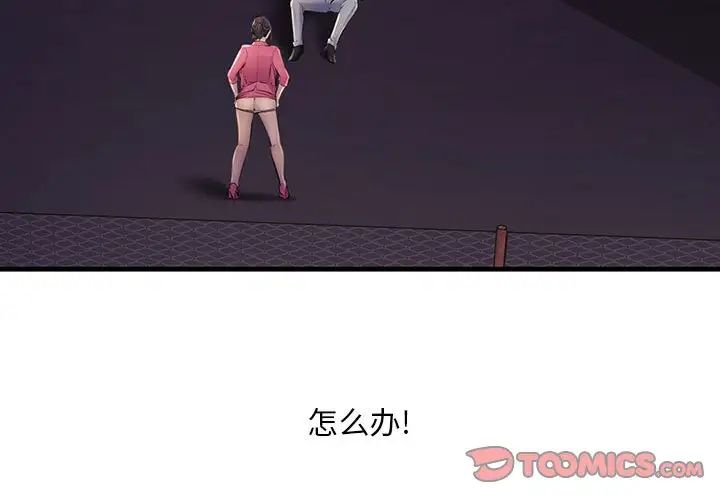 不正常关系第3話