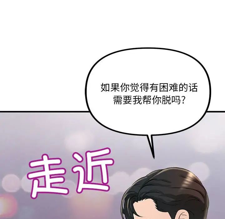 不正常关系第3话