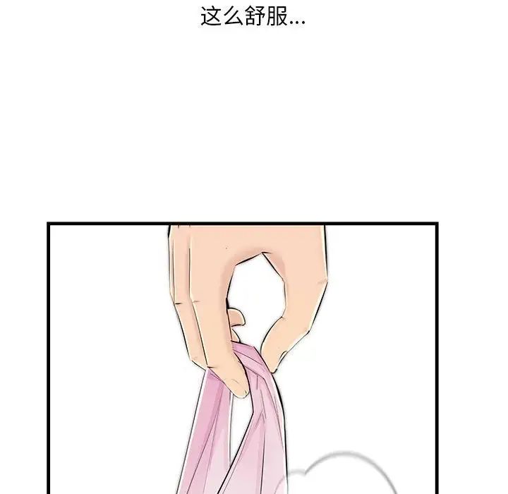 不正常关系第3话