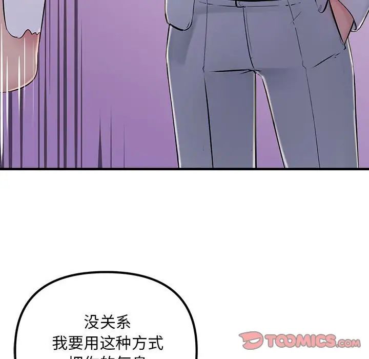 不正常关系第3话