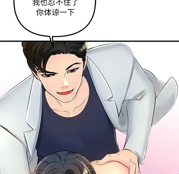 不正常关系第3话