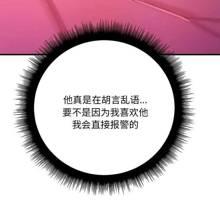 不正常关系第3话