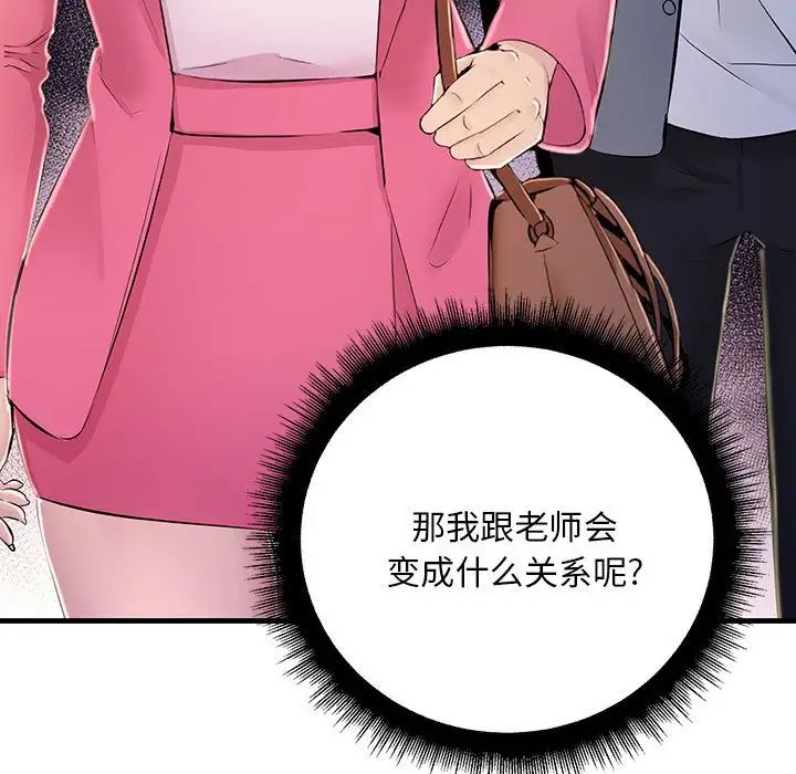 不正常关系第3话