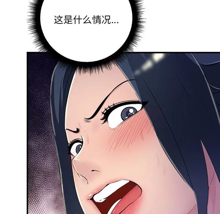 不正常关系第3话