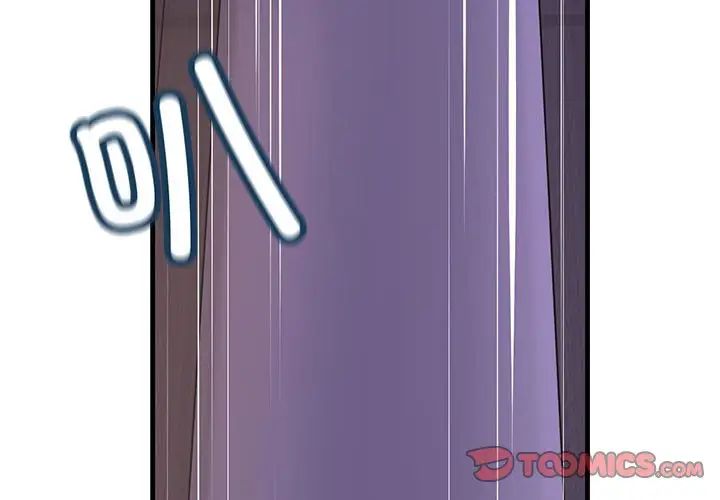 不正常关系第4话