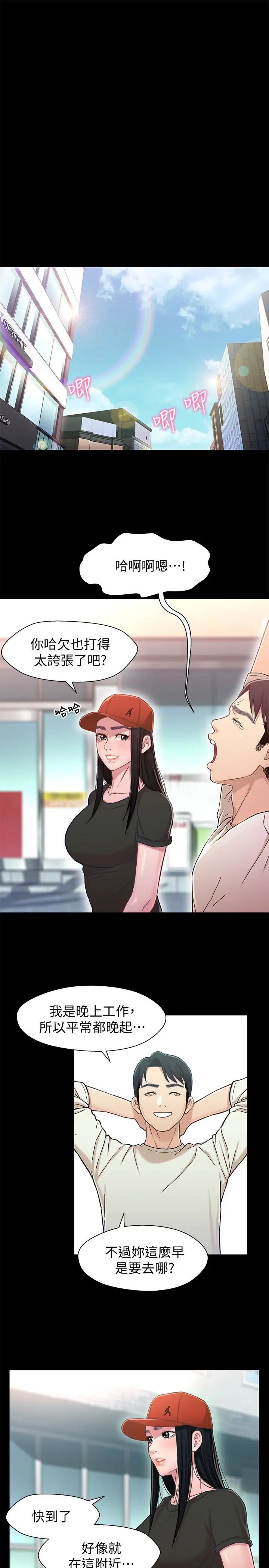 兄妹关係第11话-学长，这个女人是谁