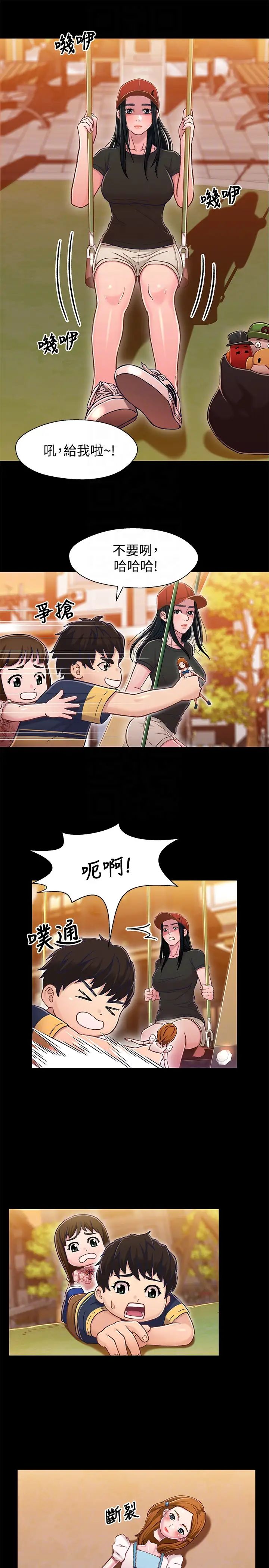 兄妹关係第11话-学长，这个女人是谁