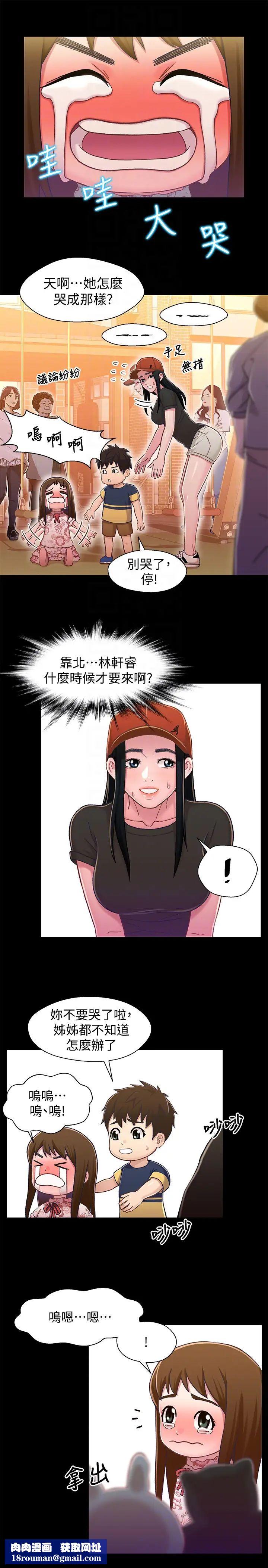 兄妹关係第11话-学长，这个女人是谁