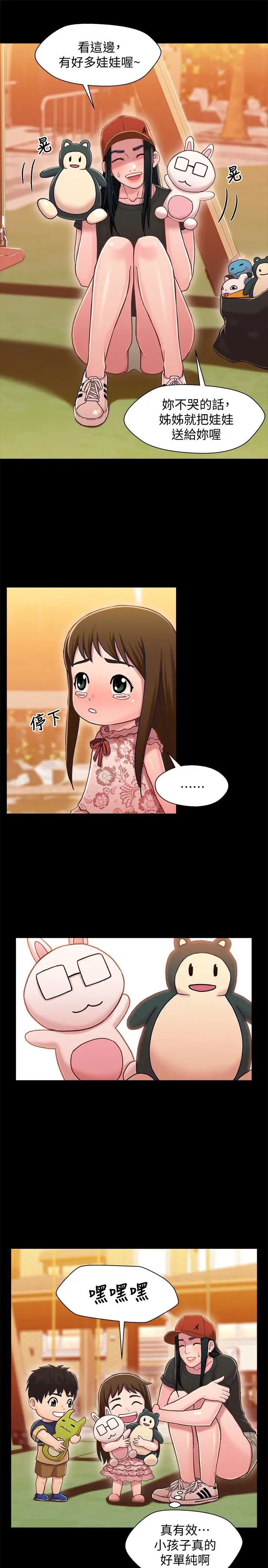 兄妹关係第11话-学长,这个女人是谁