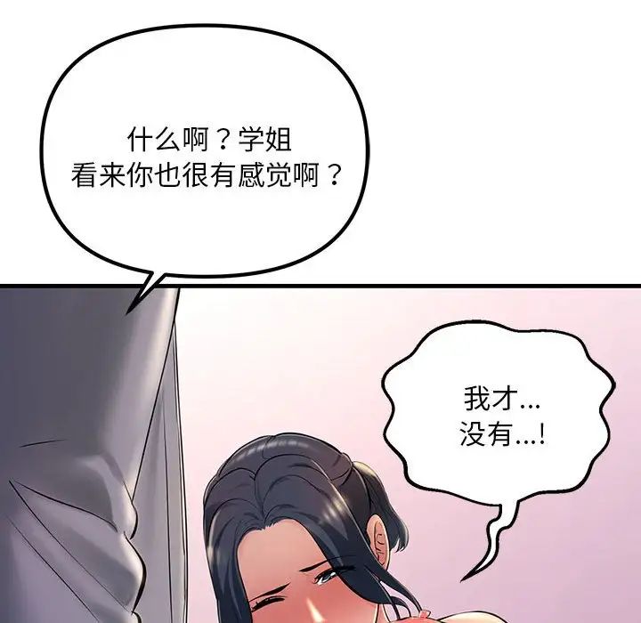 不正常关系第4话