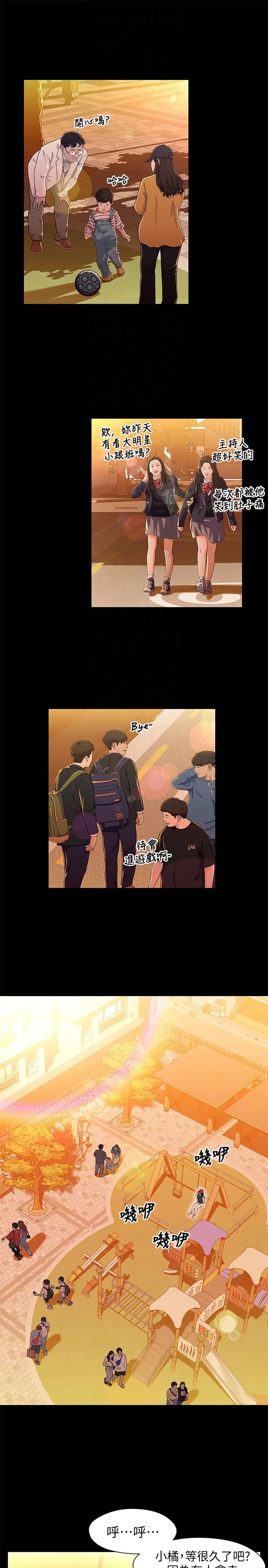 兄妹关係第11话-学长，这个女人是谁