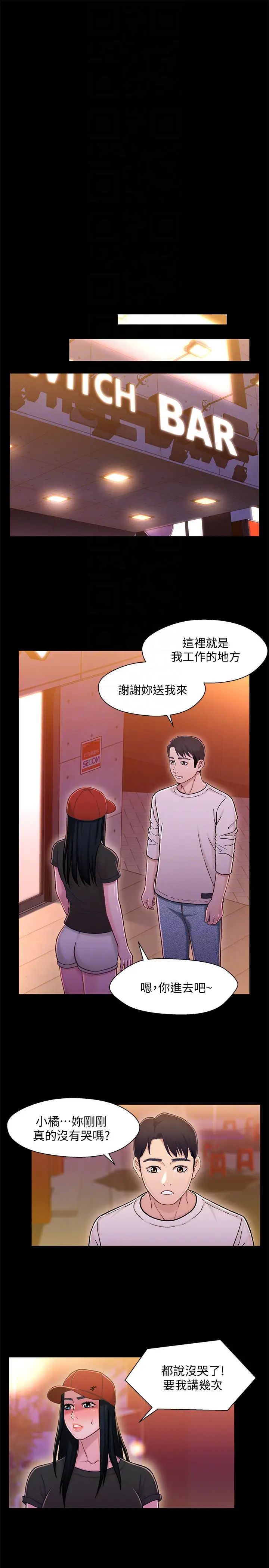 兄妹关係第11话-学长，这个女人是谁