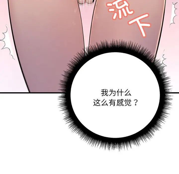 不正常关系第4话