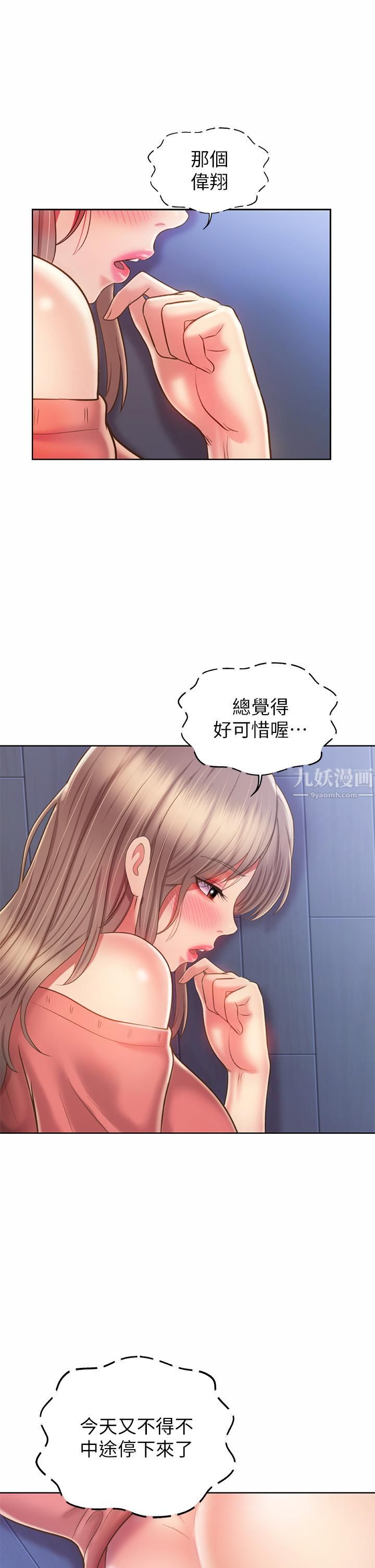 姊姊愛做菜第49話-身體漸漸習慣你的棒棒…