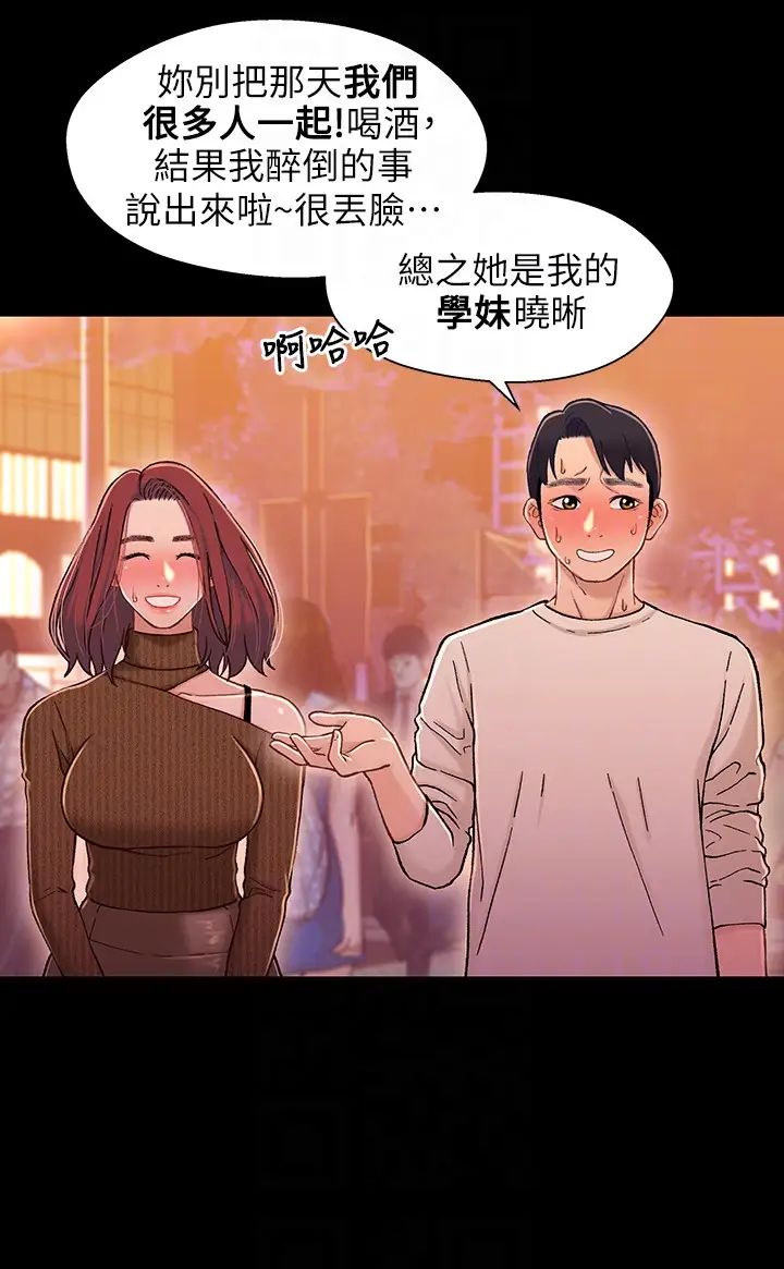 兄妹关係第12话-觊觎小橘的可疑男子