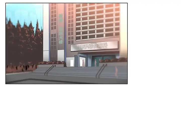 巧手妇产科第38话