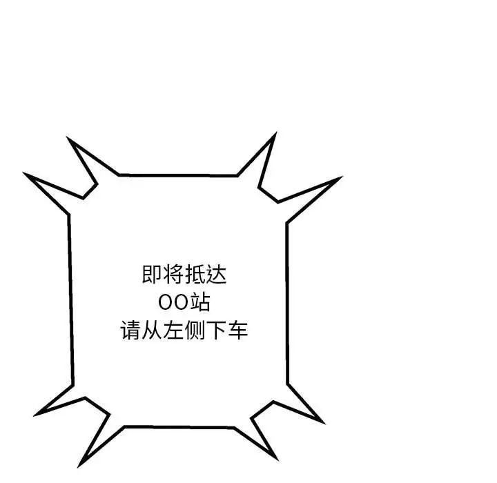 不正常关系第4话