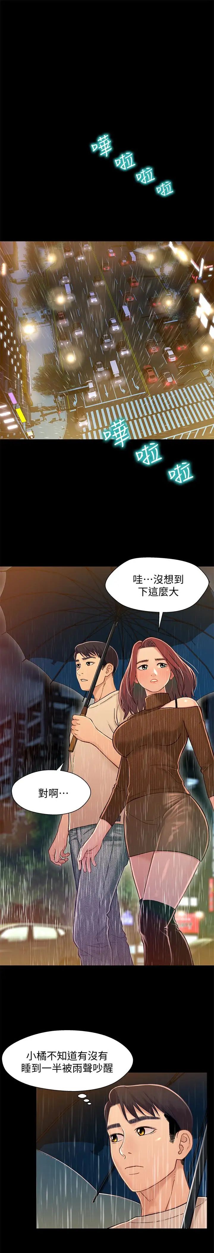 兄妹关係第13话-你把她当女人看待吧