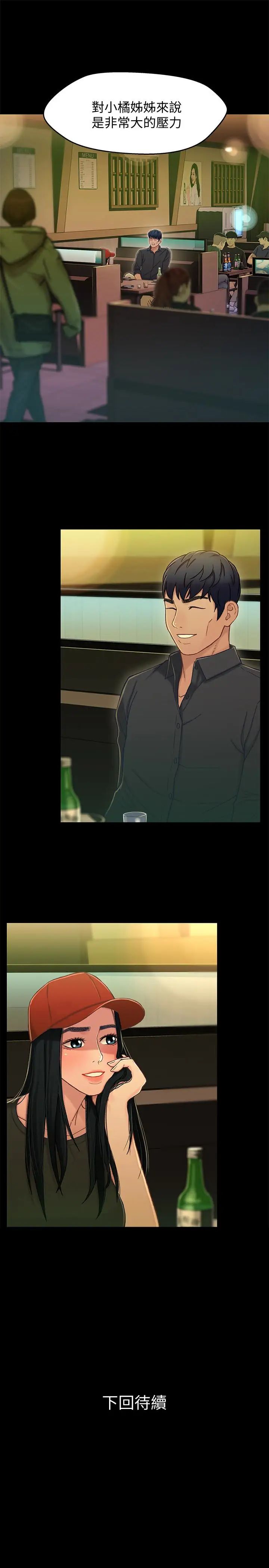 兄妹關係第13话-你把她當女人看待吧