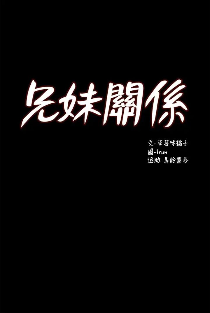 兄妹關係第14话-我可以當小橘姊姊的替代品