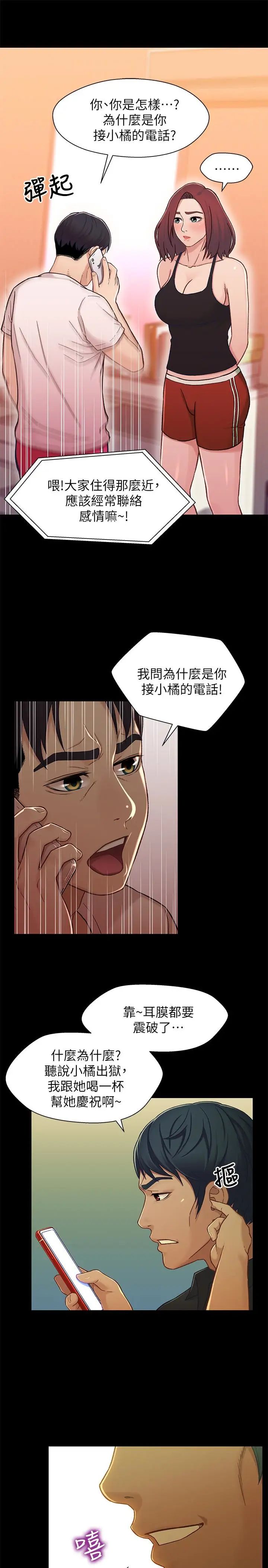 兄妹关係第14话-我可以当小橘姊姊的替代品