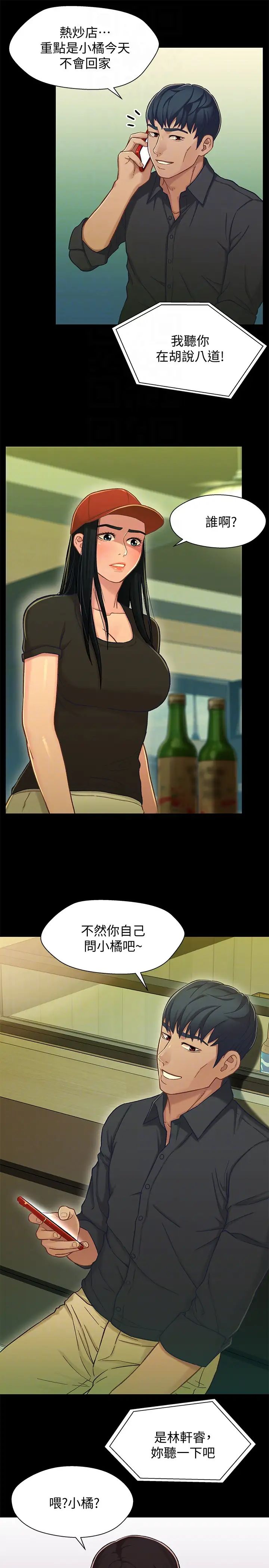 兄妹關係第14话-我可以當小橘姊姊的替代品