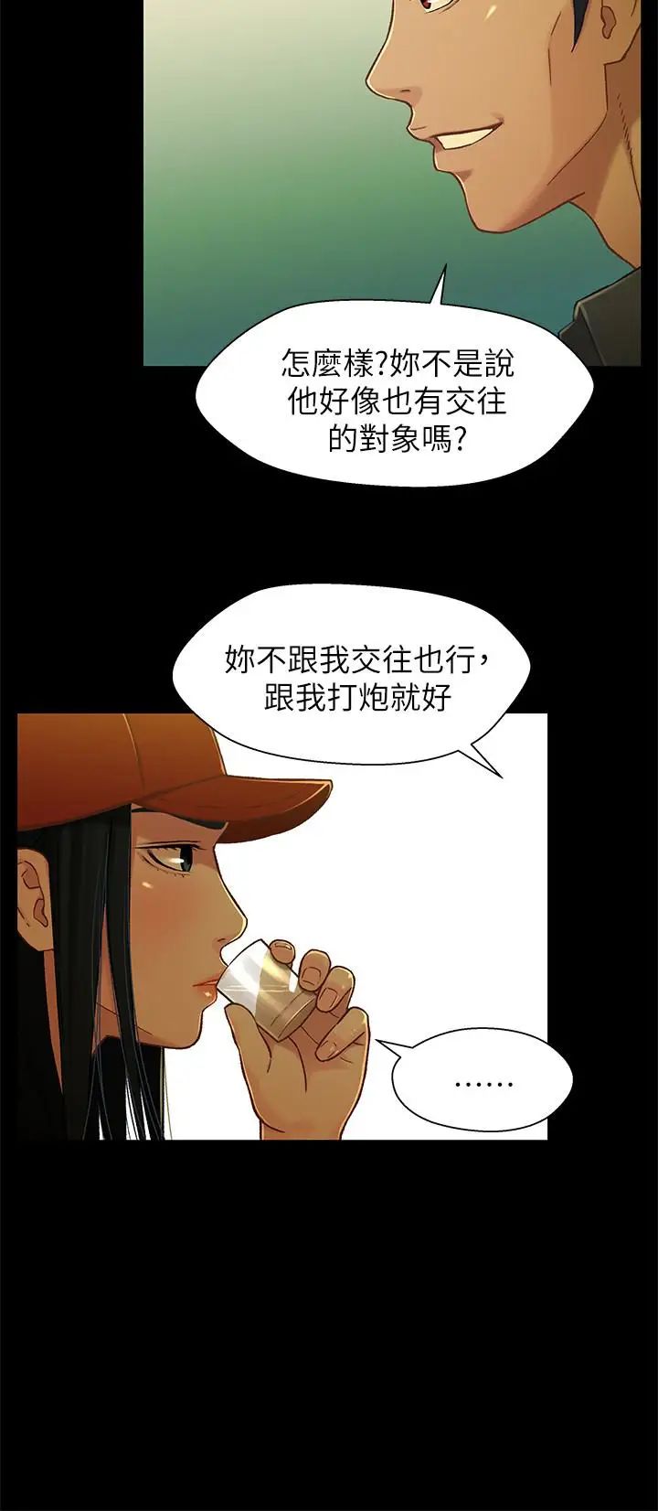 兄妹关係第14话-我可以当小橘姊姊的替代品