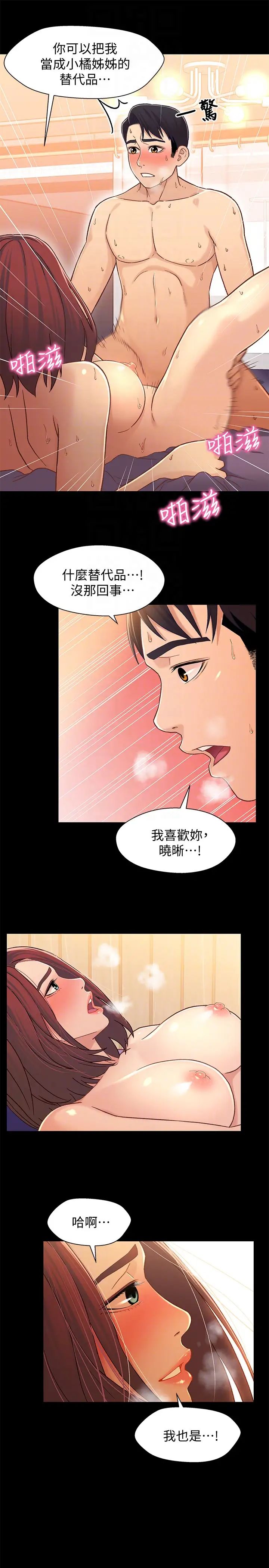 兄妹關係第14话-我可以當小橘姊姊的替代品