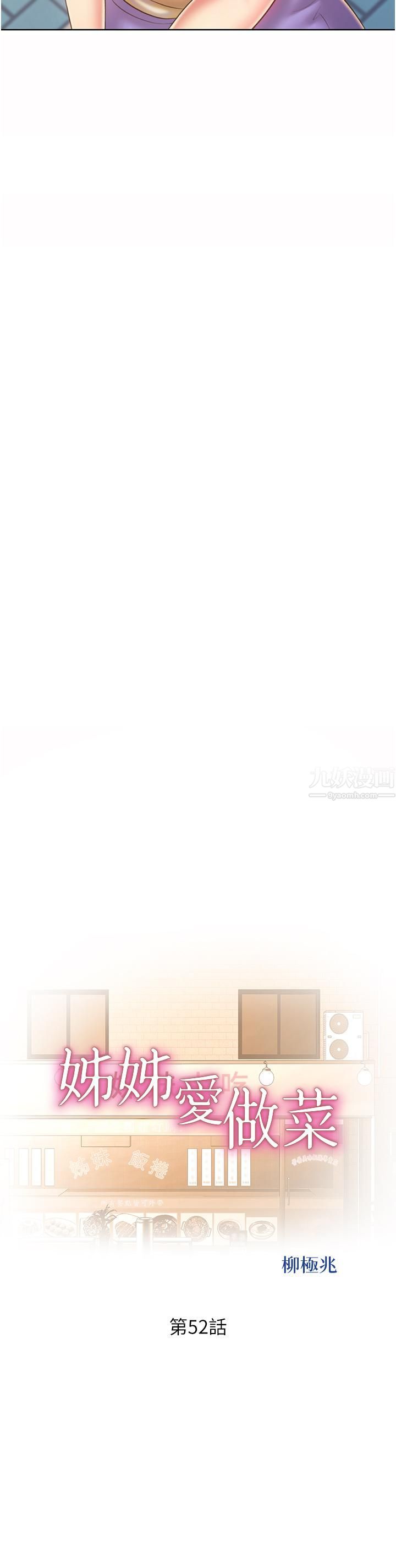 姊姊爱做菜第52话-想跟姊姊们玩3P