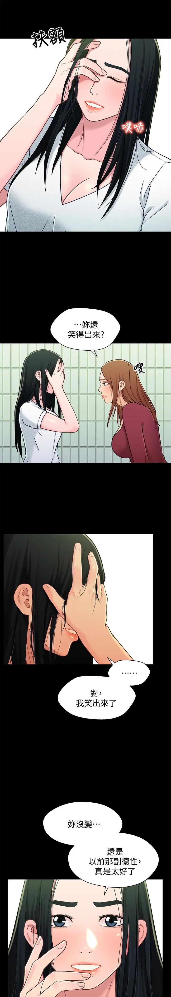 兄妹關係第16话-對繼父的恐怖記憶