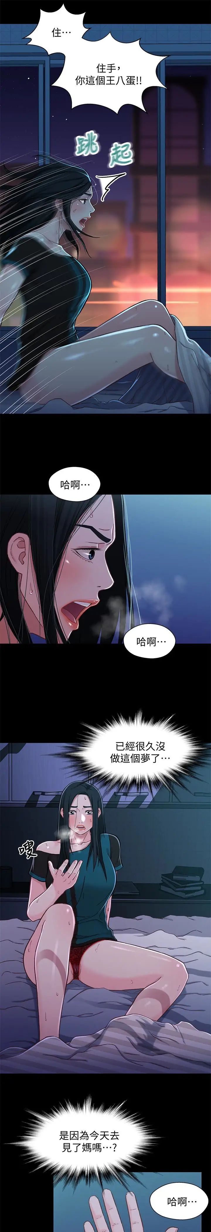 兄妹關係第16话-對繼父的恐怖記憶