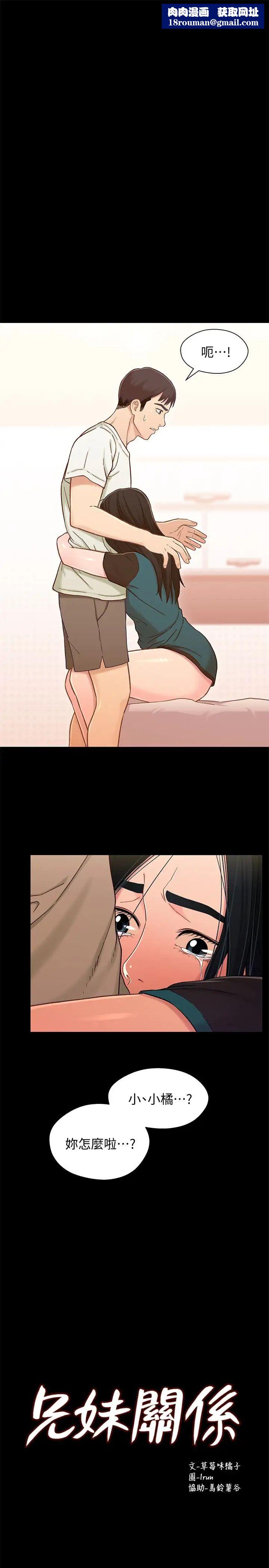 兄妹关係第17话-你也想跟我做吗