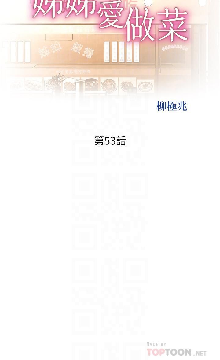 姊姊爱做菜第53话-你今天也能让我舒服吧…?