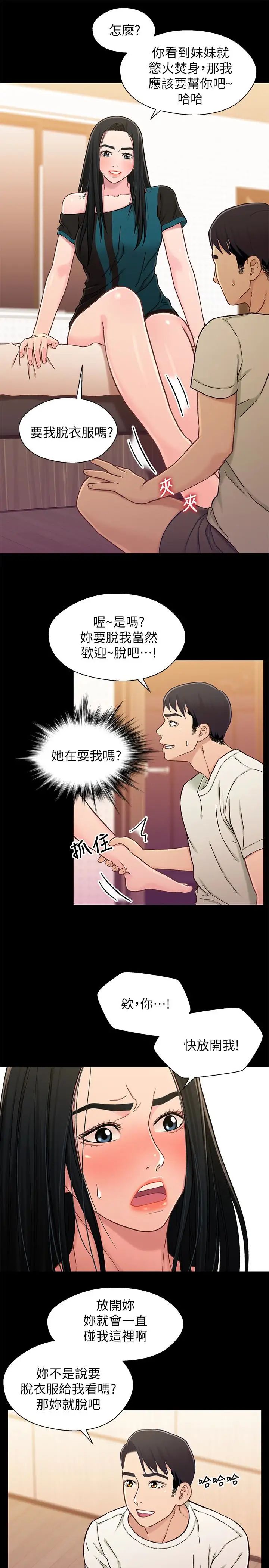 兄妹关係第17话-你也想跟我做吗