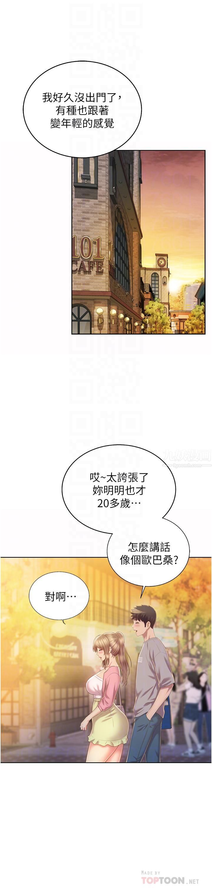 姊姊爱做菜第53话-你今天也能让我舒服吧…?