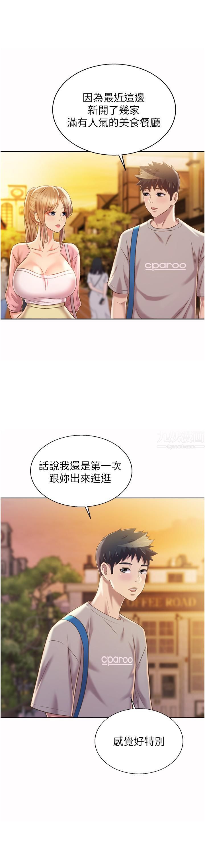 姊姊爱做菜第53话-你今天也能让我舒服吧…?
