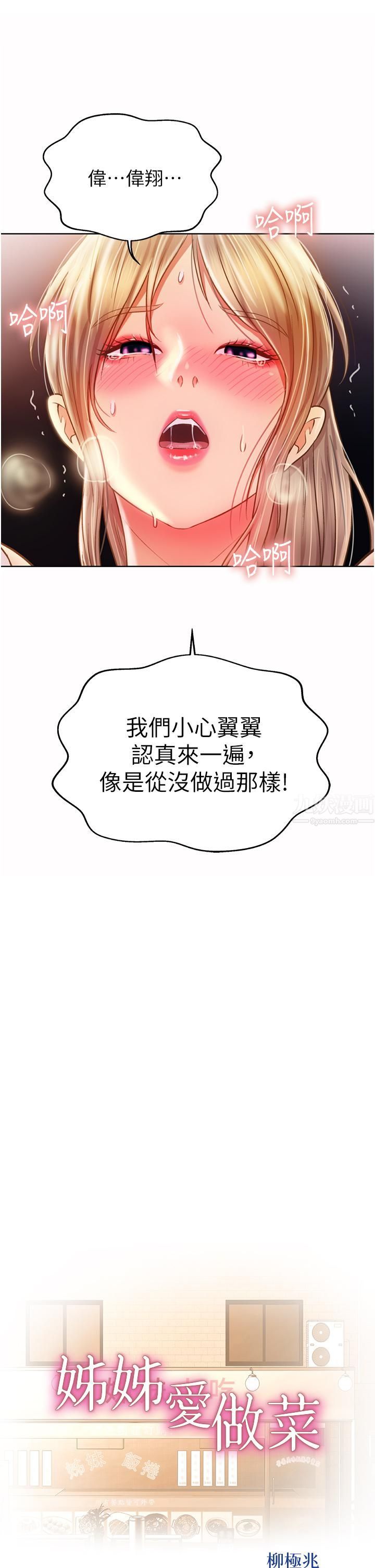 姊姊爱做菜第54话-再次体会第一次的感觉