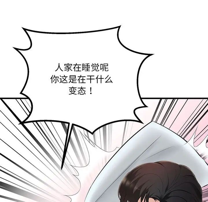 不正常关系第6话