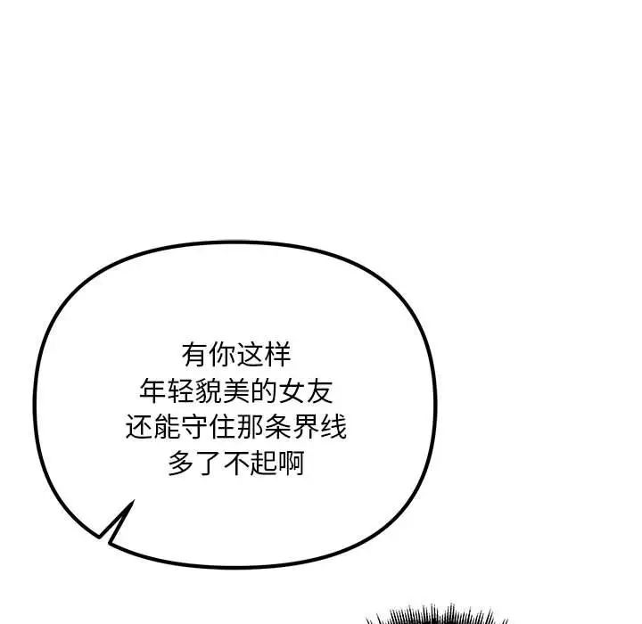 不正常关系第6话