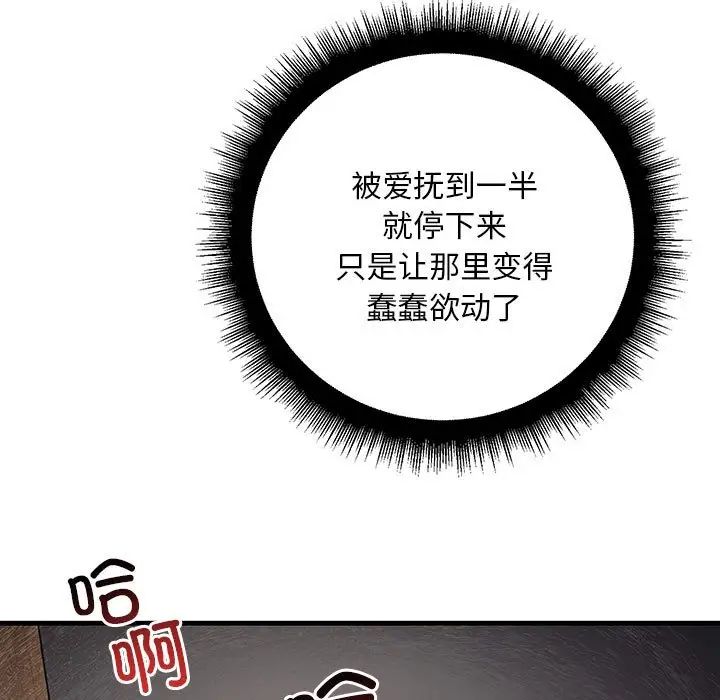 不正常关系第6话